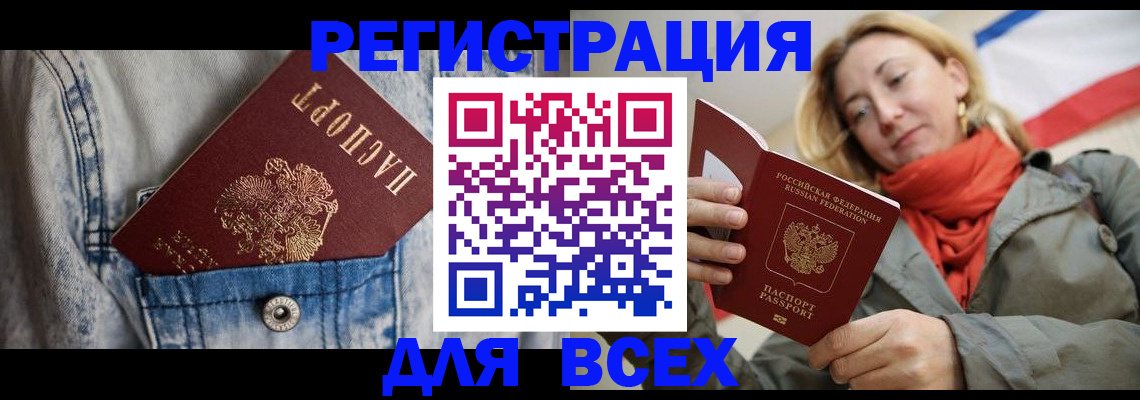 прописка 2025 в Балабаново