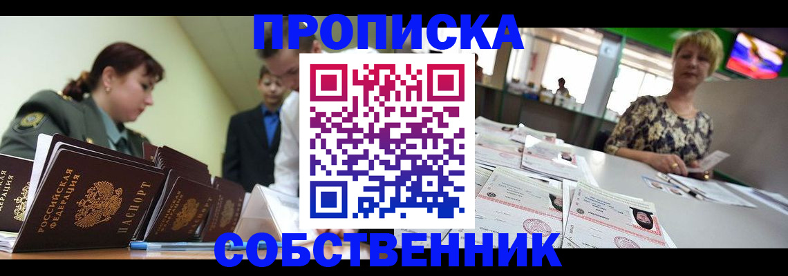прописка законно в Балабаново