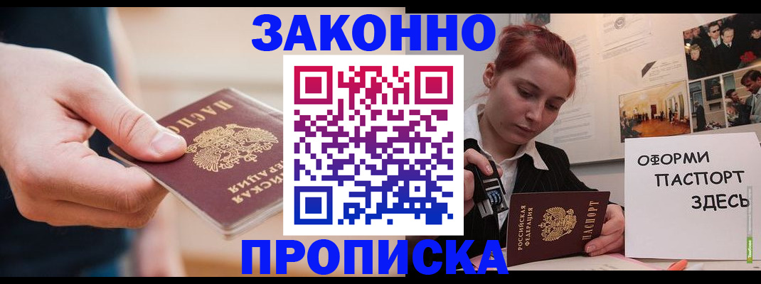 временная регистрация для школы в Балабаново