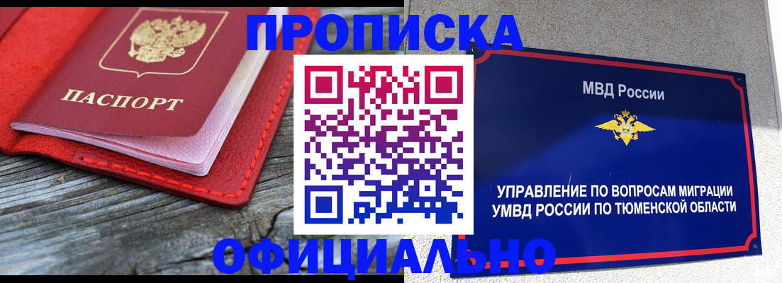 прописка законно в Балабаново