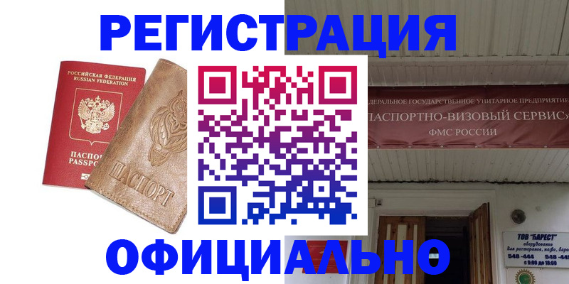 временная регистрация законно в Балабаново